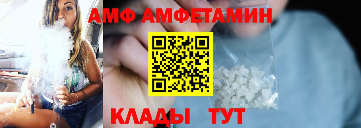 АМФ 97% Десногорск