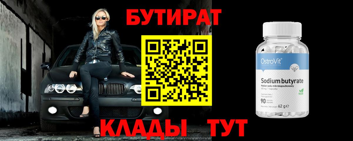 БУТИРАТ жидкий экстази Десногорск