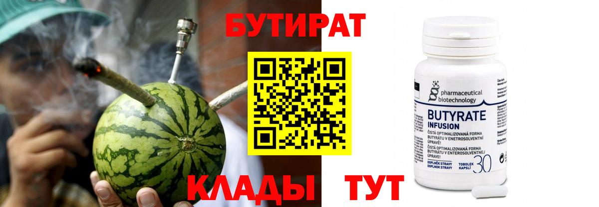 Десногорск  БУТИРАТ  Вход с VPN  Бутират BDO 33% 