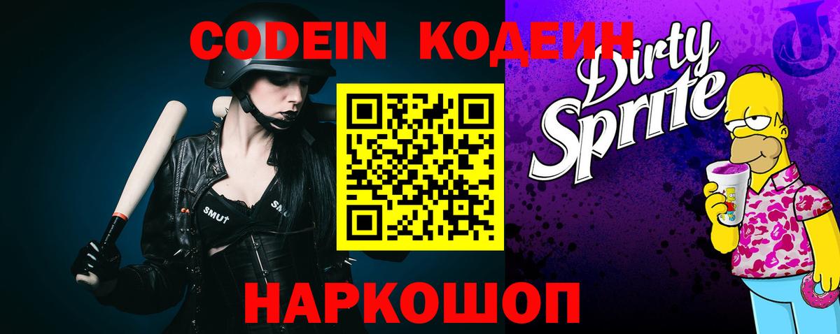 Десногорск  Кодеиновый сироп Lean Purple Drank  Codein напиток Lean (лин)  закладки  Вход с VPN 