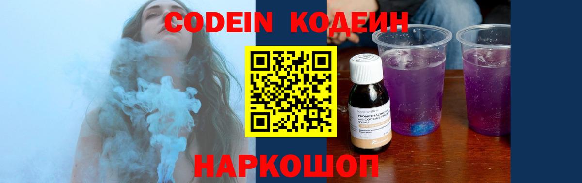 Кодеиновый сироп Lean напиток Lean (лин) Десногорск